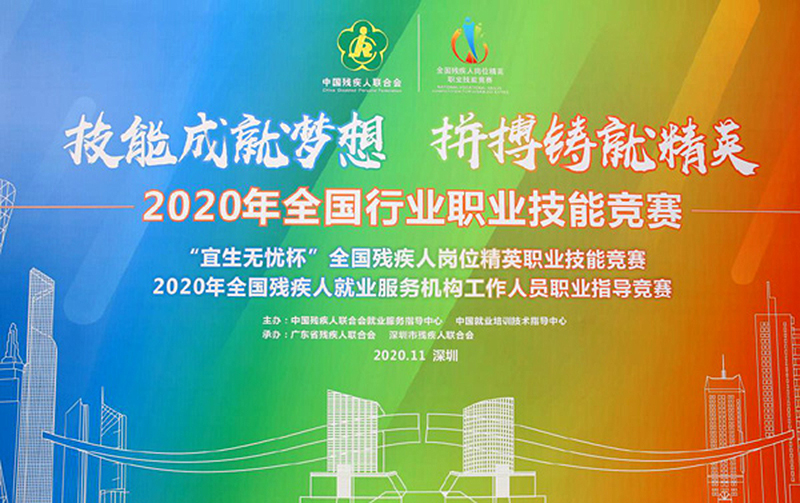 2020全國殘疾人崗位精英職業(yè)技能競賽5.jpg 2020全國殘疾人崗位精英職業(yè)技能競賽5.jpg